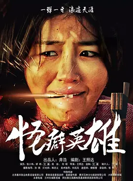 豺狼末日 十八章 天上人间