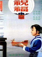 娘的乡村故事