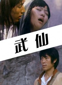 她第一次2