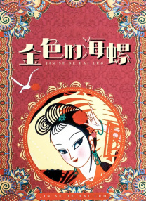 操小妹影视